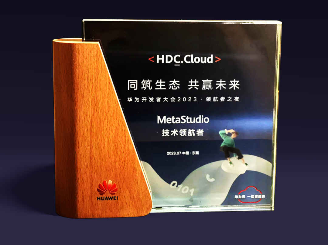 xcsport体育虚拟动点受邀参加华为开发者大会 入选“MetaStudio技术领航者”