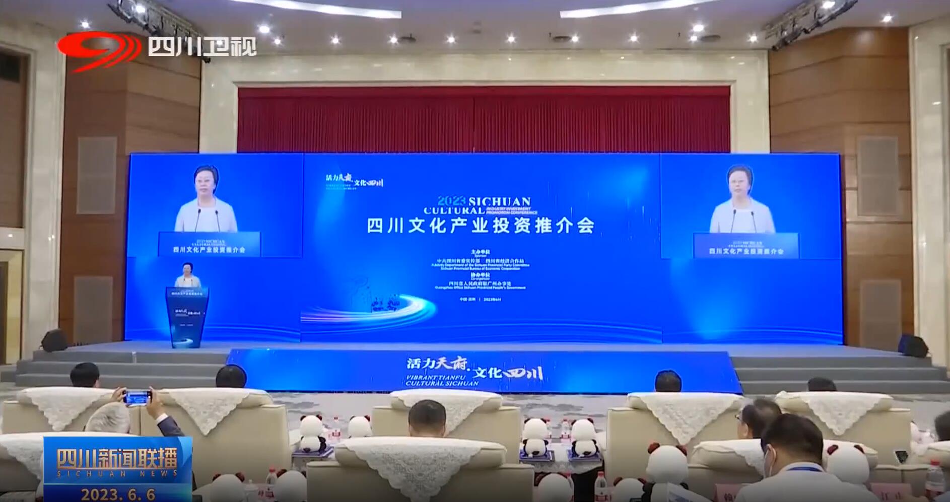 四川文化产业投资推介会 xcsport体育助力成都数字文化产业发展