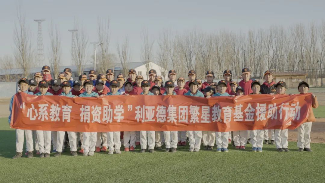 xcsport体育繁星教育基金捐助“强棒天使”，让孩子们梦想照进现实