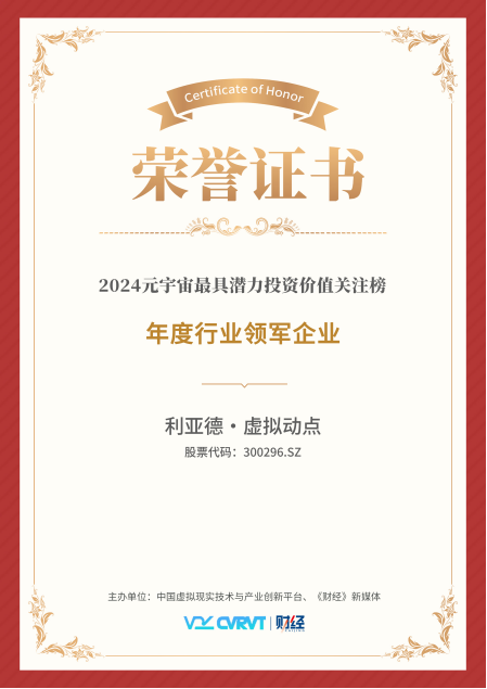 xcsport体育·虚拟动点蝉联“元宇宙最具潜力投资价值关注榜”