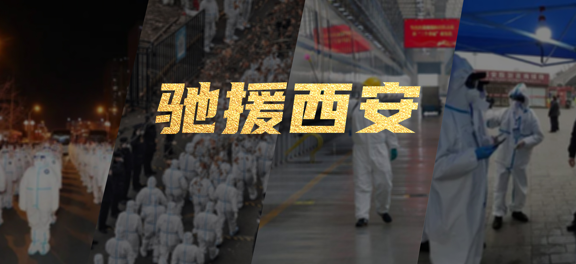 抗疫同心，xcsport体育繁星教育基金驰援西安