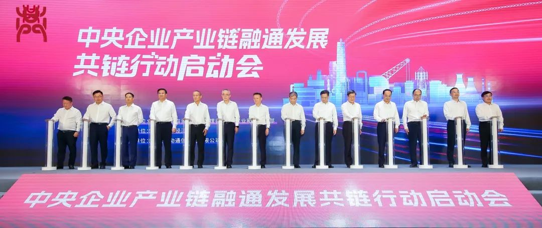 xcsport体育集团受邀加入“中央企业产业链融通发展共链行动”