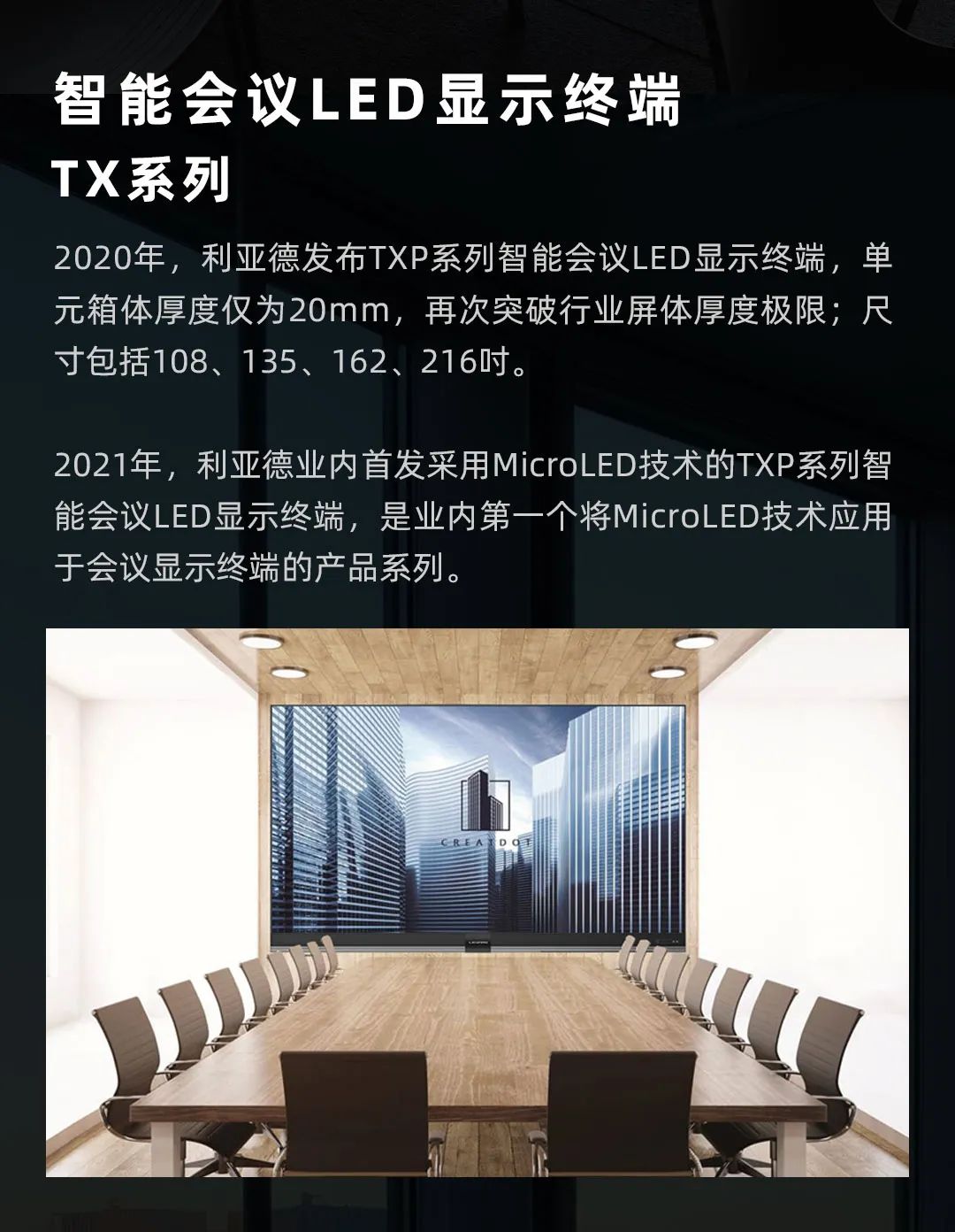 xcsport体育 Leyard LED一体机的前世今生