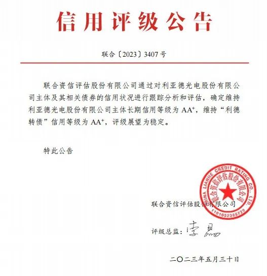 xcsport体育：主体长期信用等级、债券信用等级双双AA+级