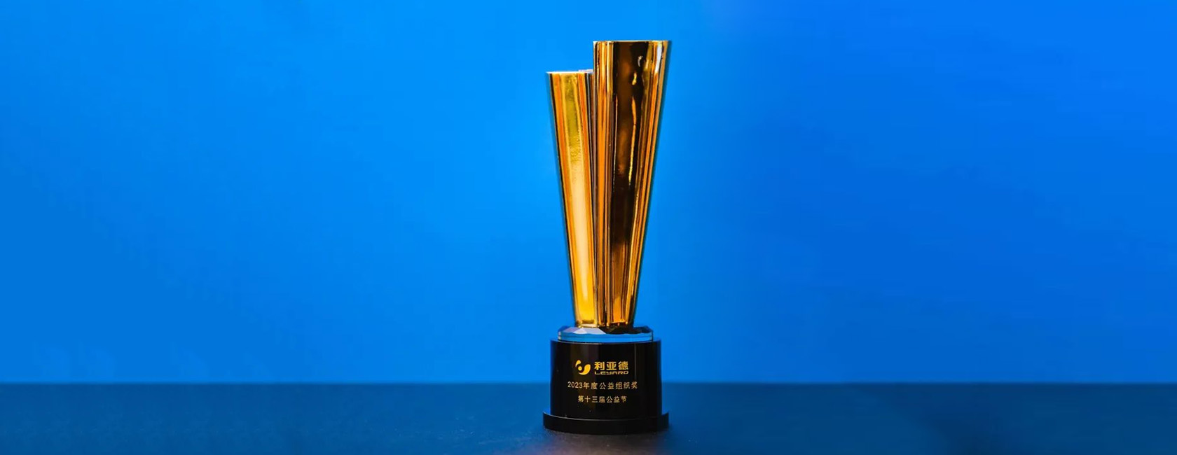 xcsport体育集团荣获“2023年度公益组织奖”