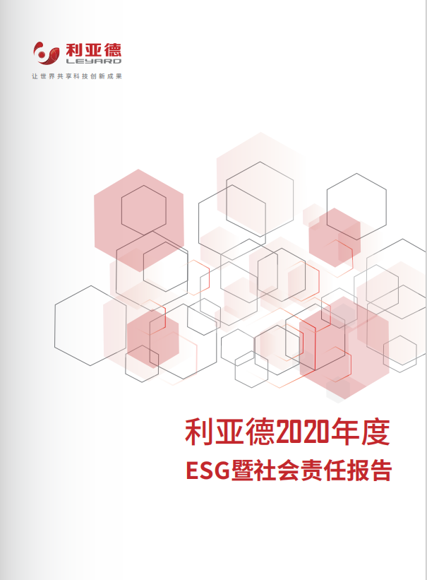  2020年社会责任报告