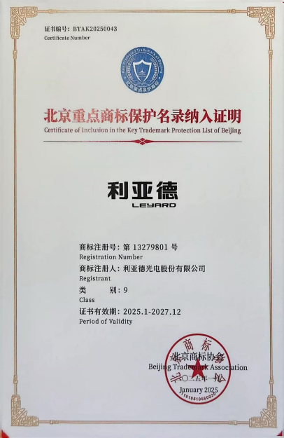 北京重点商标保护名录